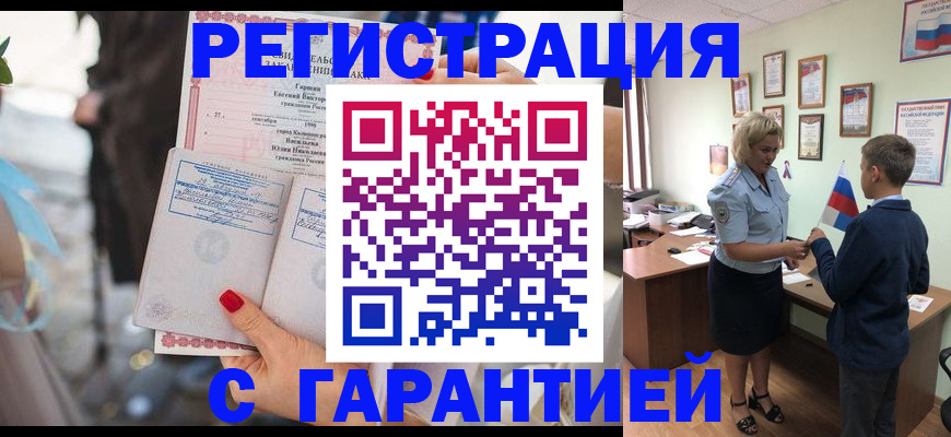 прописка для военкомата в Тынде