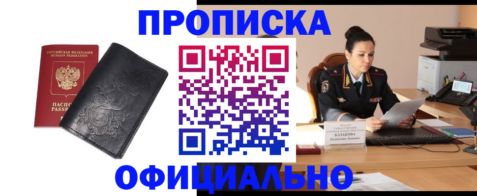 временная регистрация для всех в Тынде