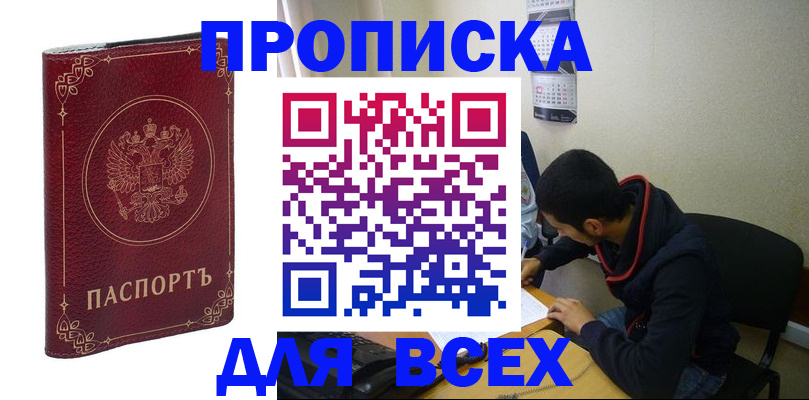 прописка ребенка в Тынде