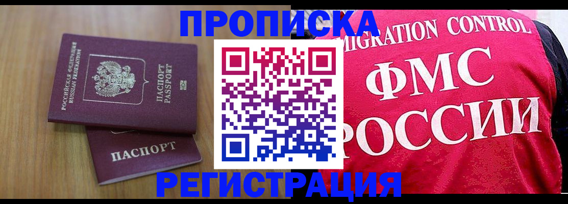 временная регистрация недорого в Тынде