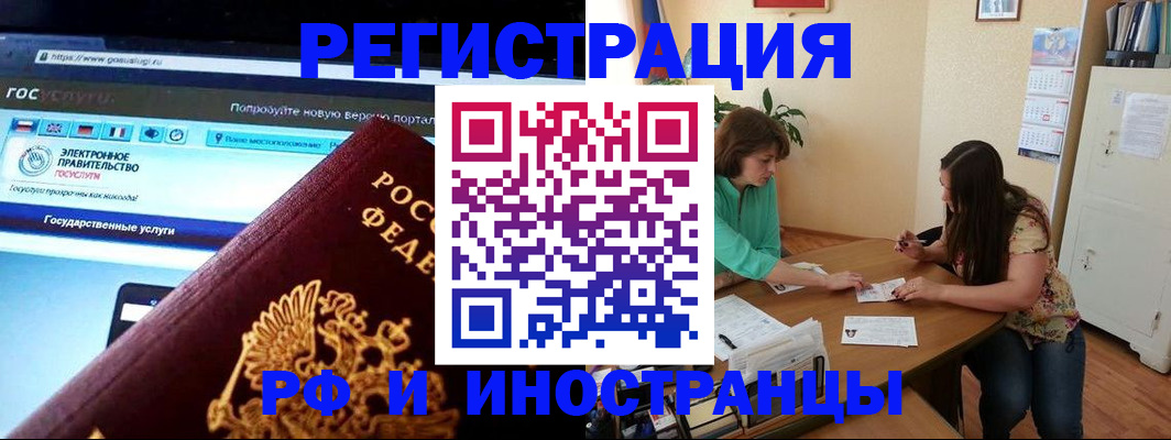 прописка регистрация в Тынде